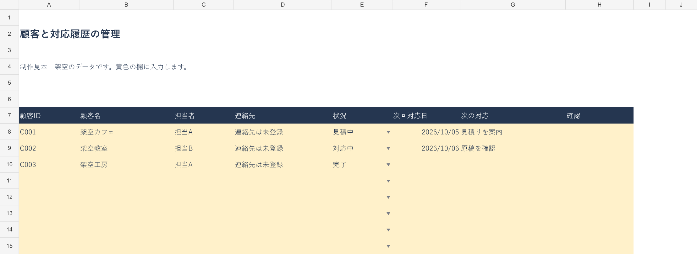 顧客一覧_見本.png