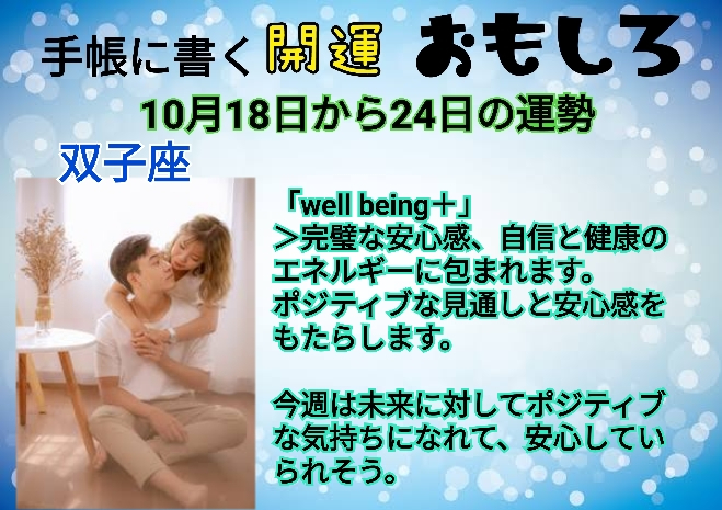 双子座１０月１８日 (2).jpg