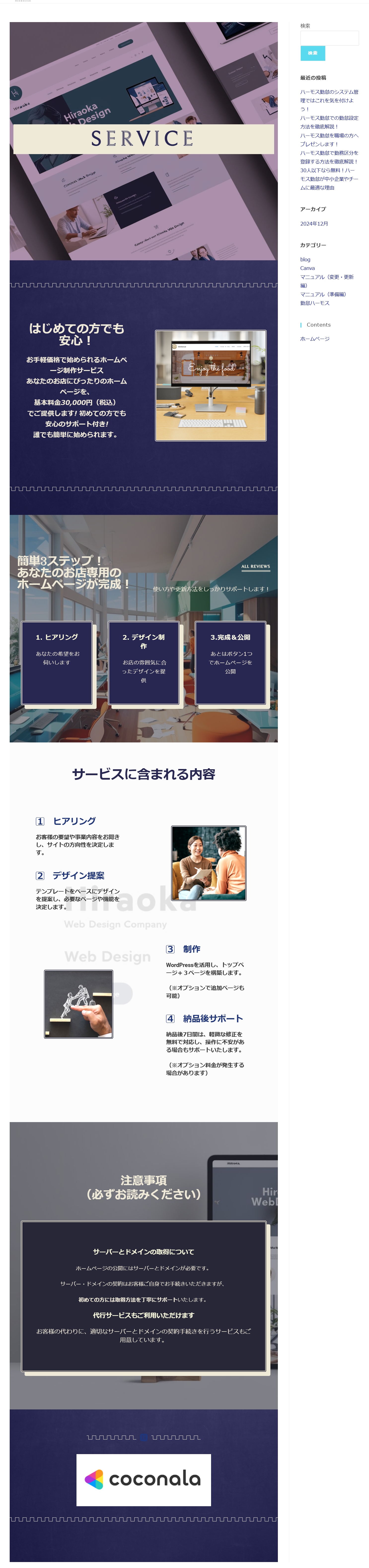 FireShot Capture 101 - 提供サービス - hiraoka-web.com.png