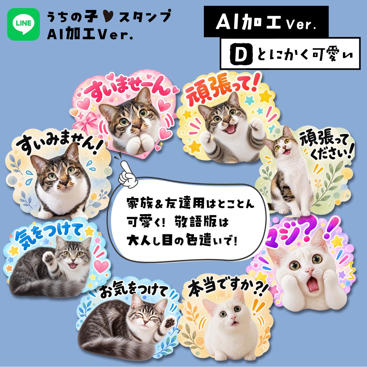 LINEstampAI_nekoD.jpg
