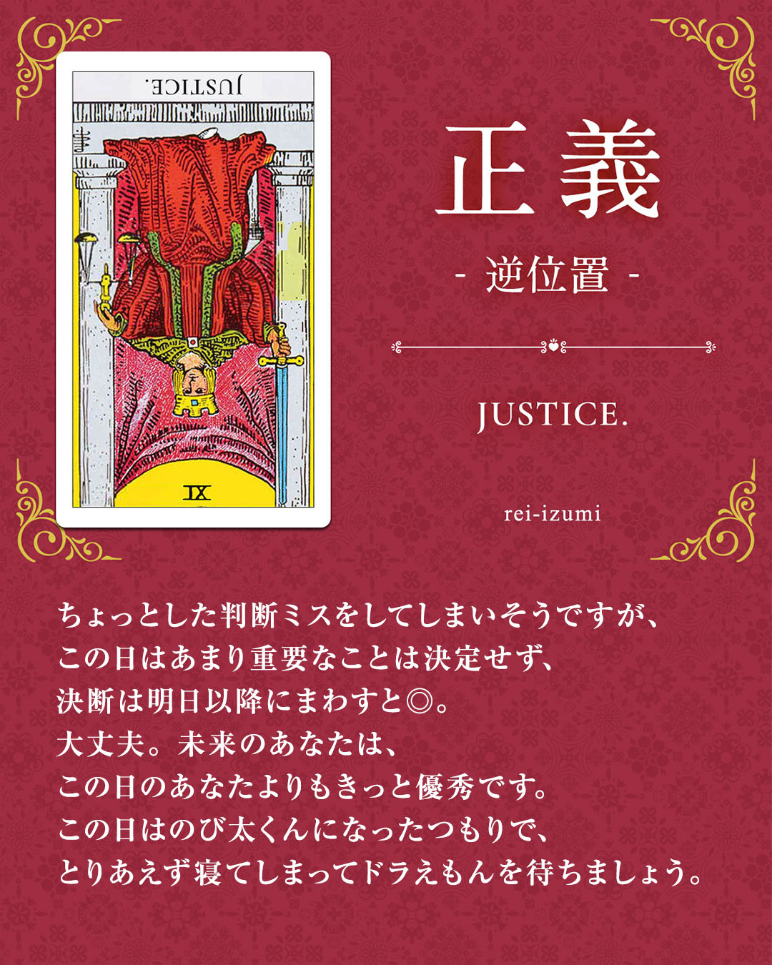 img_Instagram画像_デイリータロット_011b_正義_逆.jpg