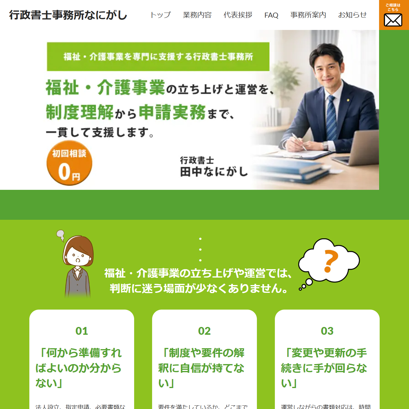 行政書士ホームページ正方形切り抜き.png