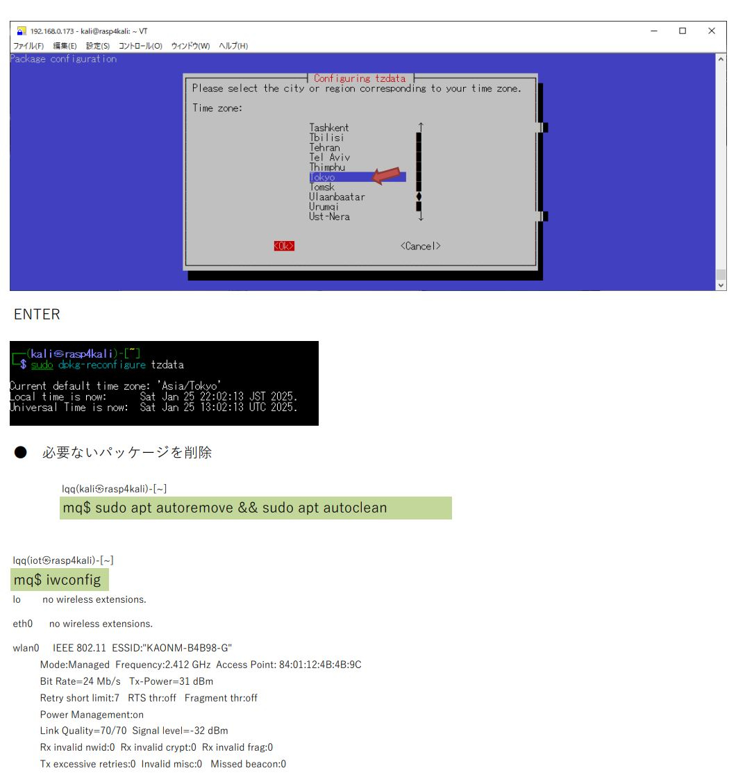 ４．KaliLinuxの日本語化-0005.JPG