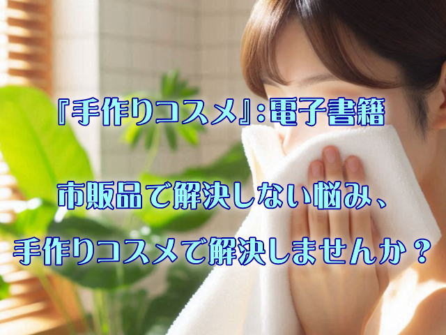 　0化粧品1.jpg