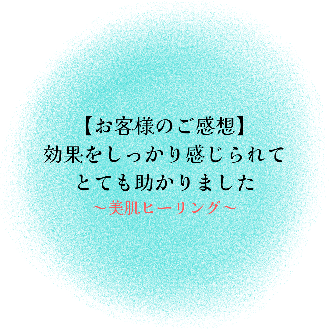 お客様のご感想 (1).png