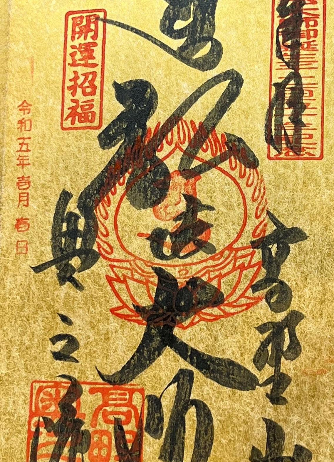 弘法大師空海様ご生誕1250年　龍宮神369叶龍大.jpeg