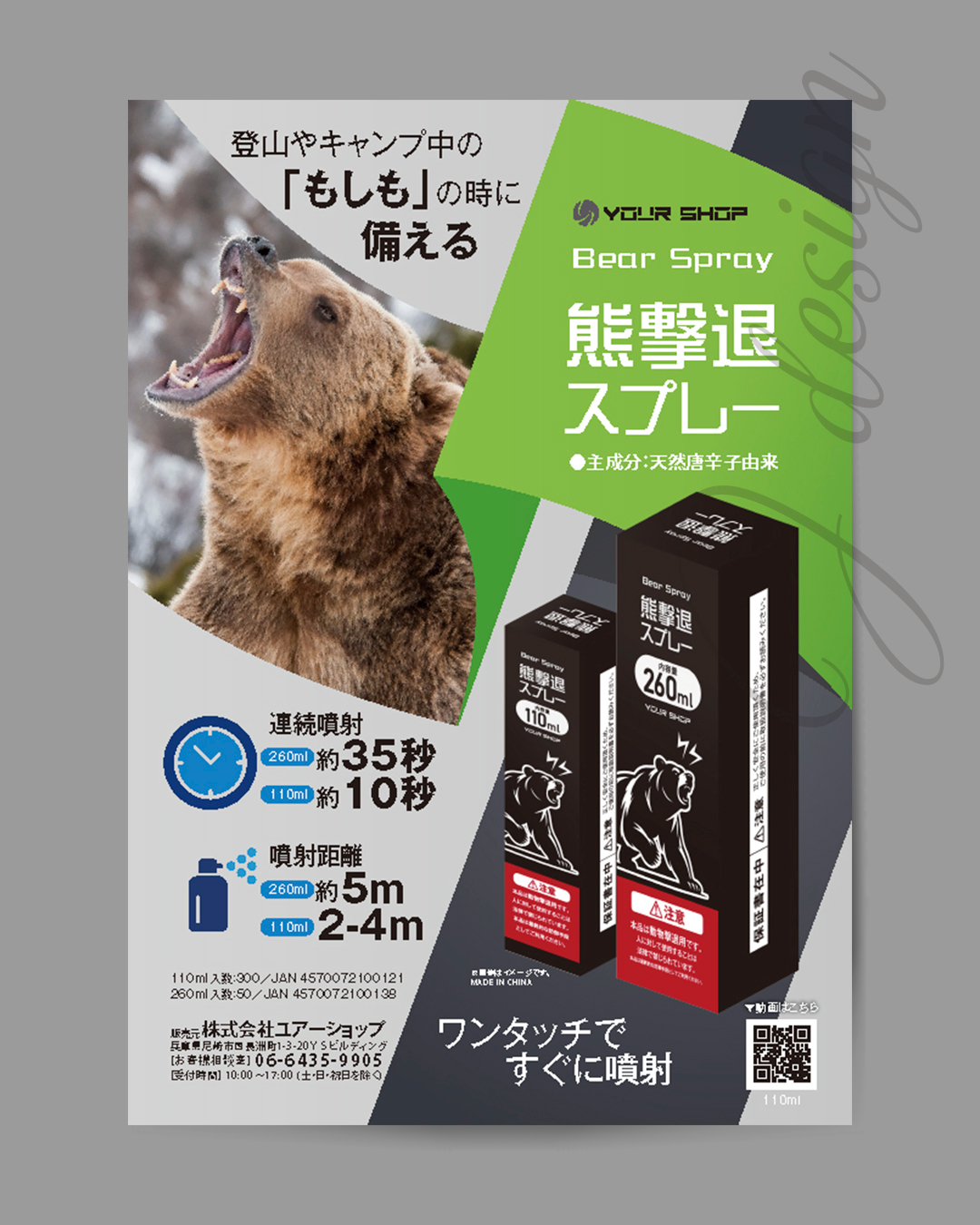 20251128_熊撃退スプレー企画書.jpg