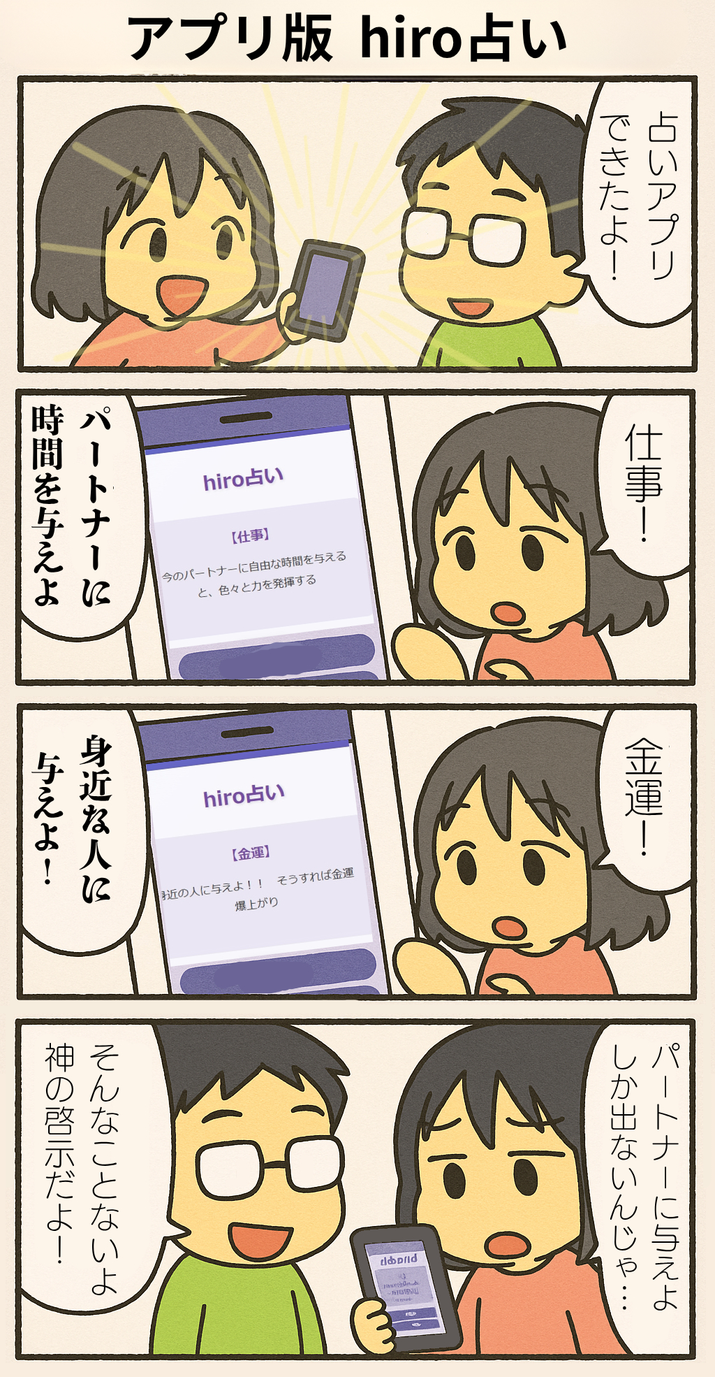 アプリ版hiro占い.png