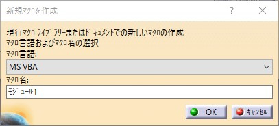 新規マクロ作成ウィンドウ.jpg