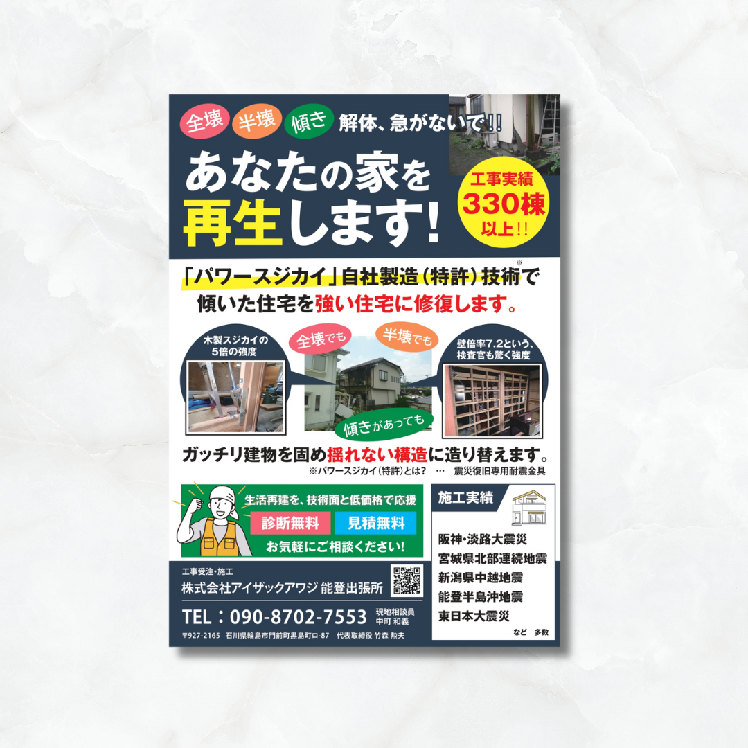 チラシ.png