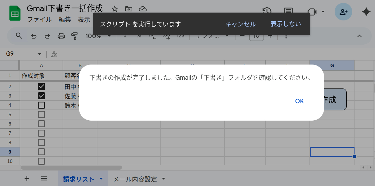 Gmail下書き一括作成_3.png