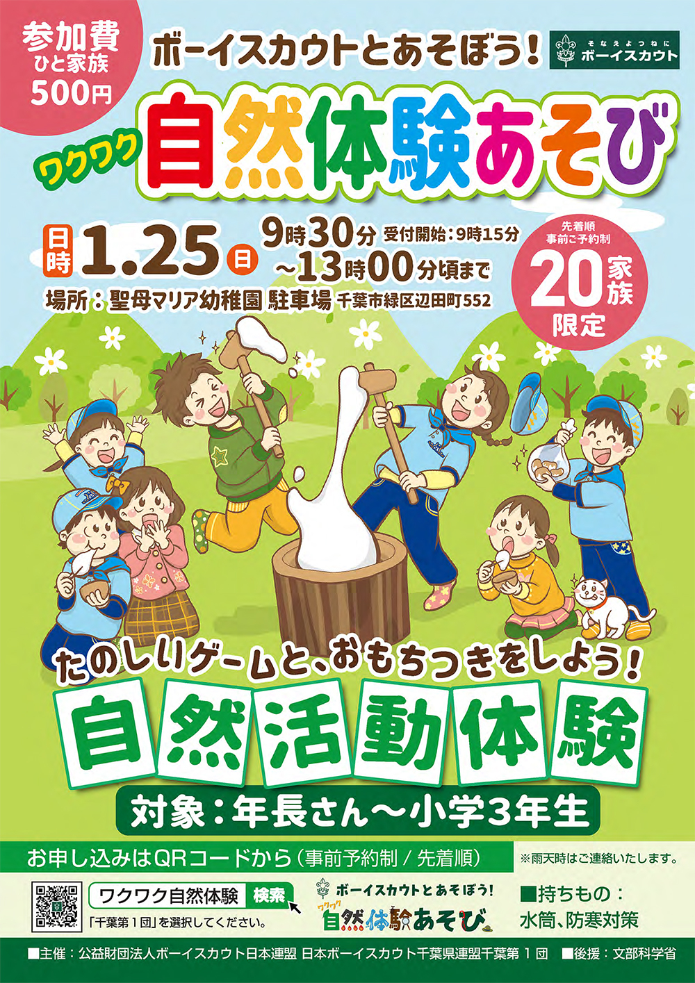 20260125_ボーイスカウトわくわく体験チラシ.jpg