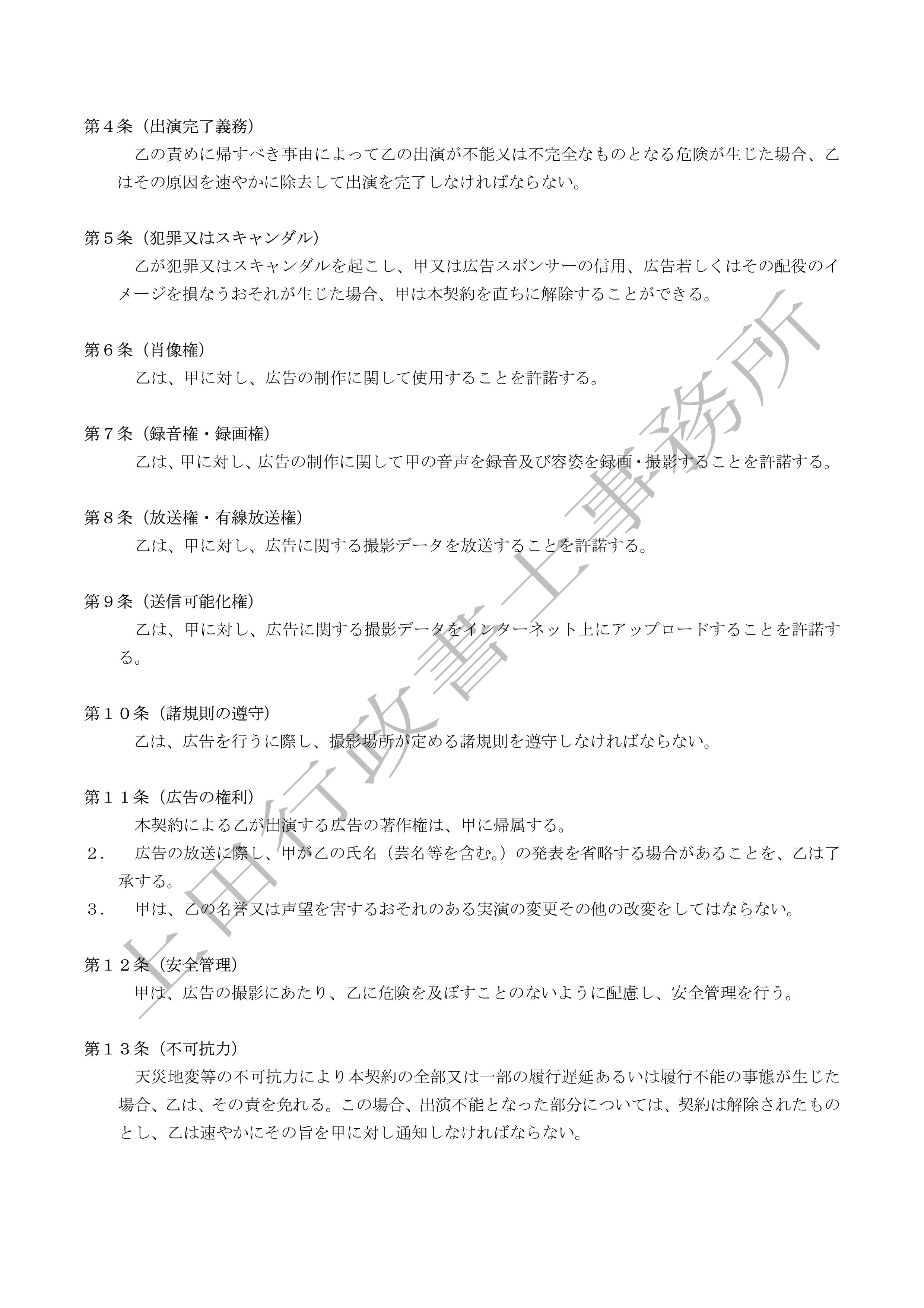 広告出演契約書 (3).jpg