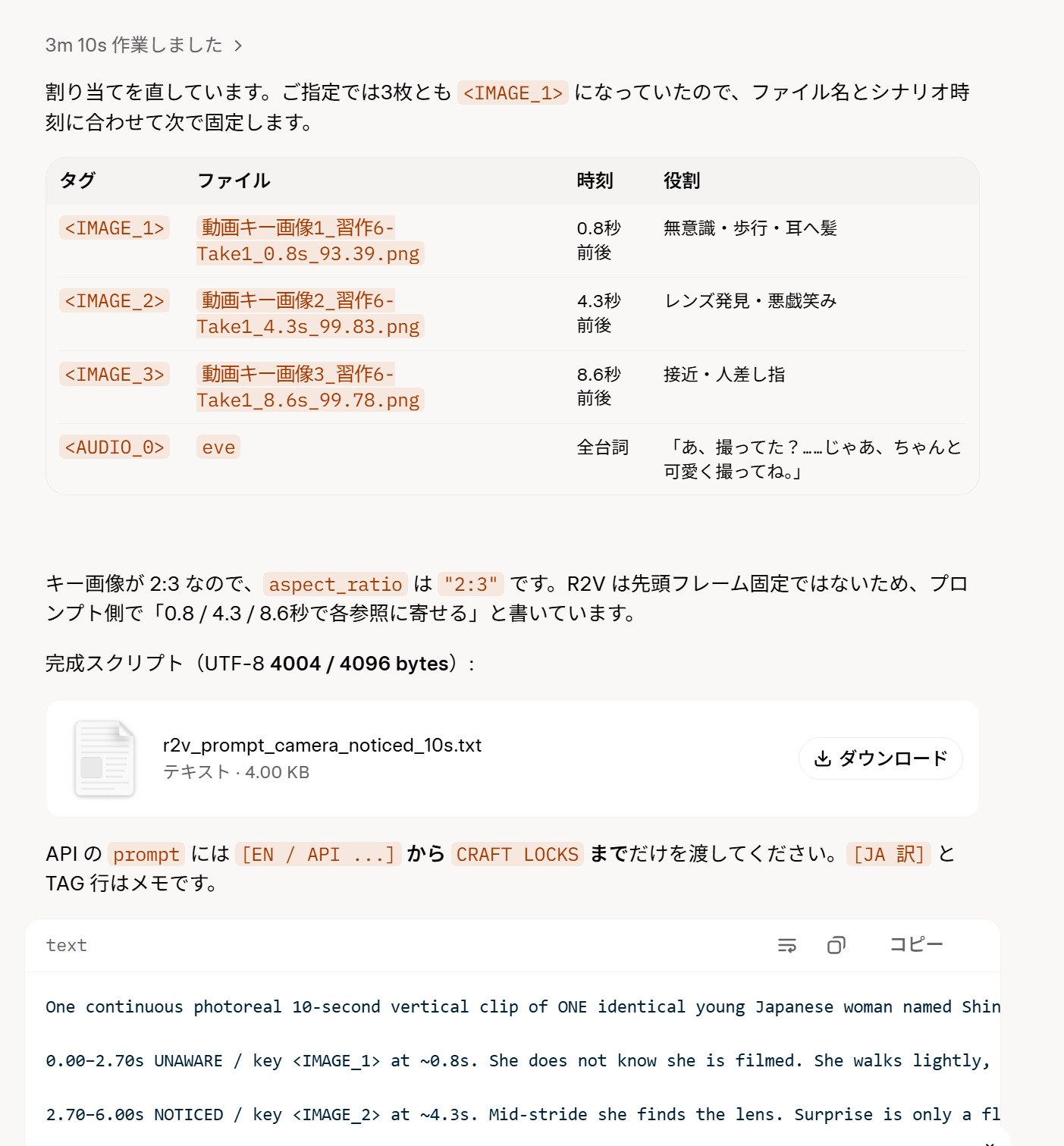 習作6「カメラに気づいた、その10秒」生成スクリプト初回出力.png
