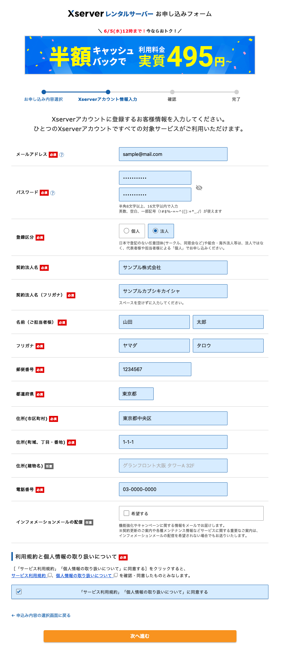 エックスサーバー申込み4.png