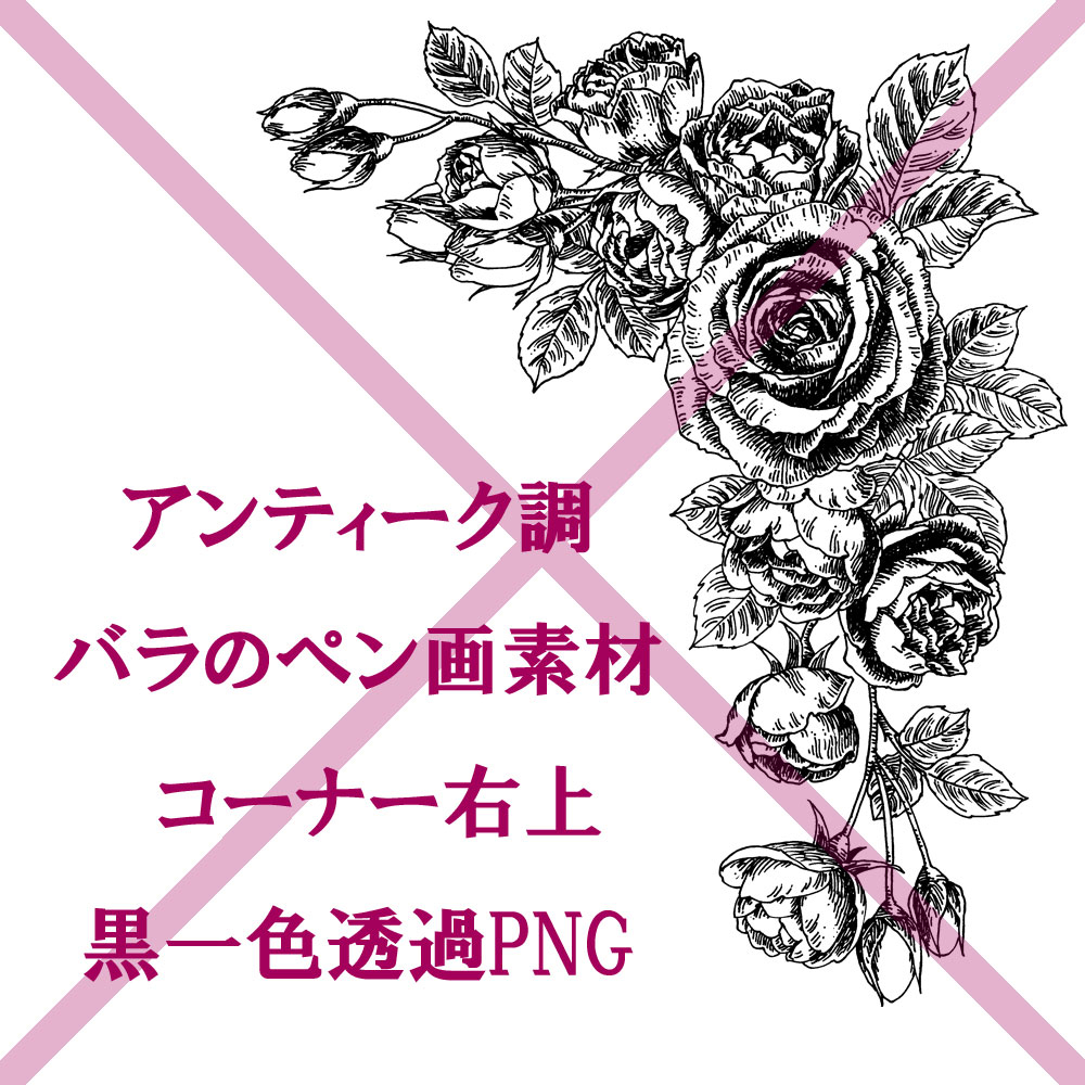 見本画像＿バラフレームパーツ素材右上.jpg