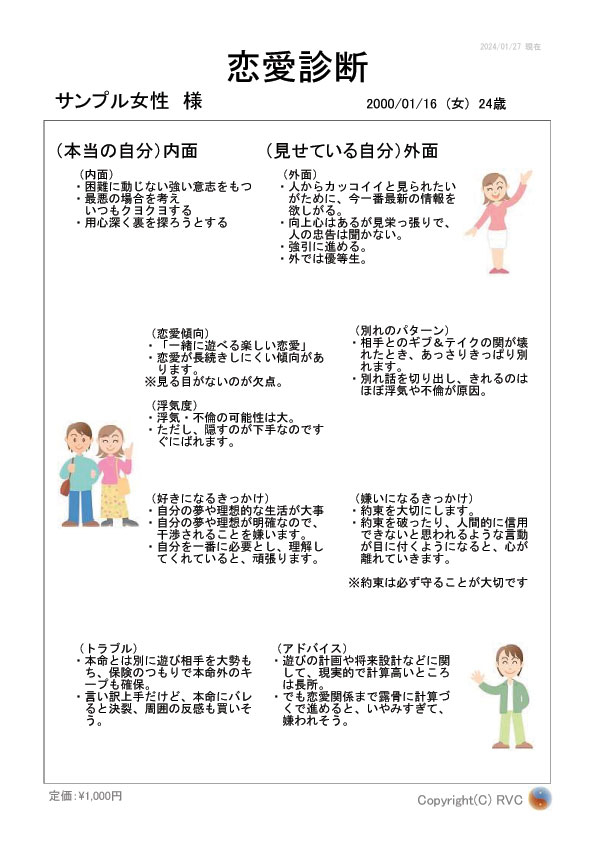 恋愛診断.jpg