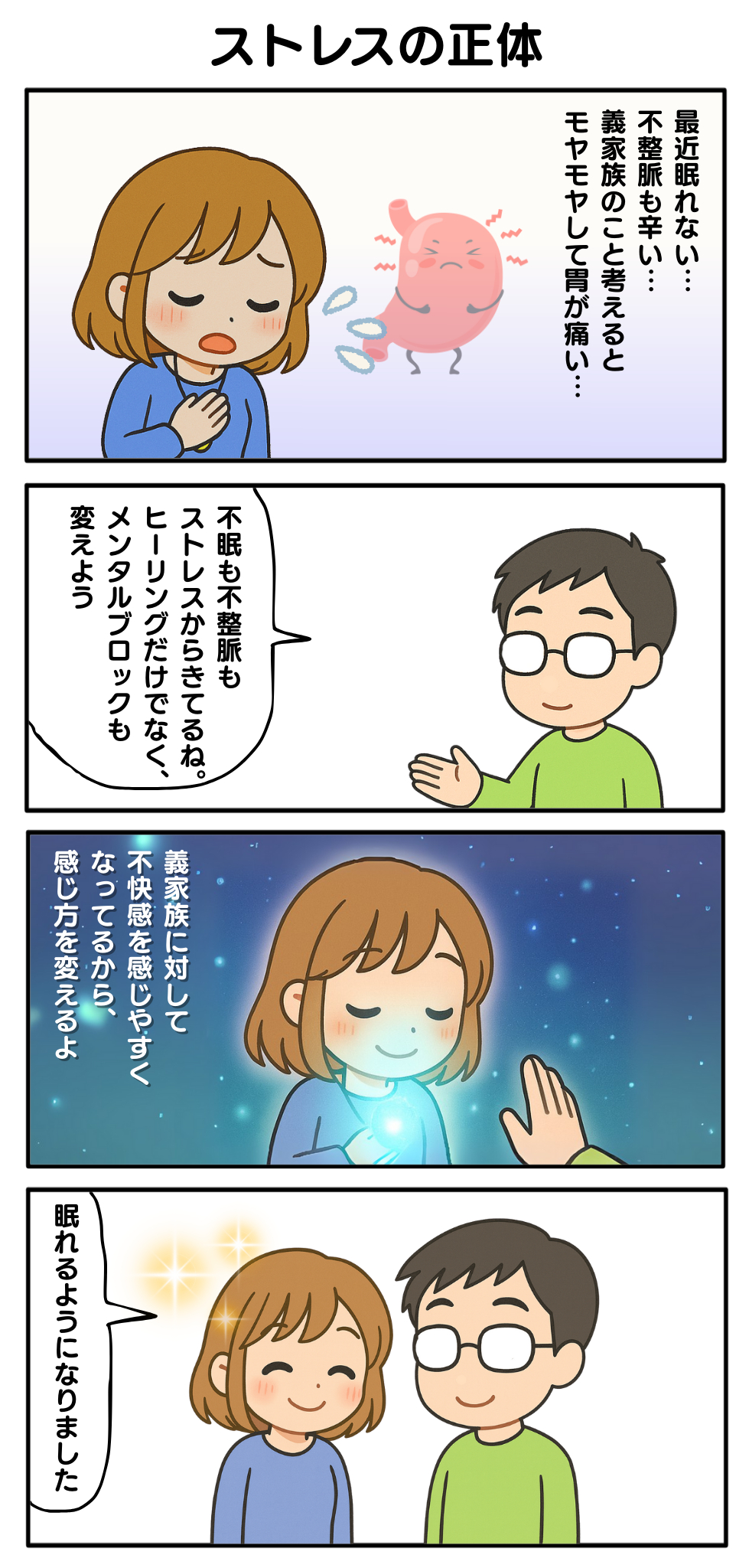 ヒ_ストレスの正体.png