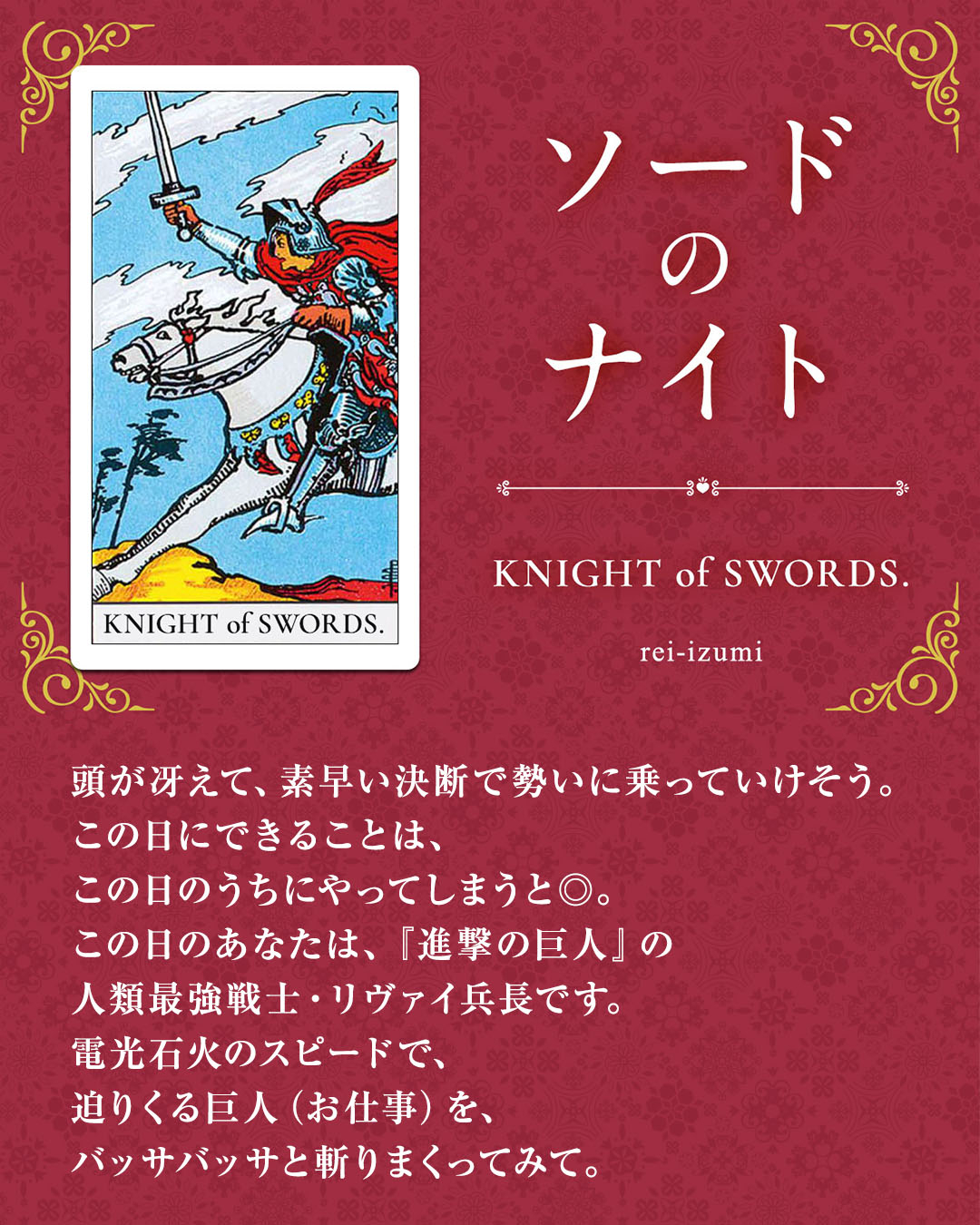 img_Instagram画像_デイリータロット_212_ソードのナイト.jpg