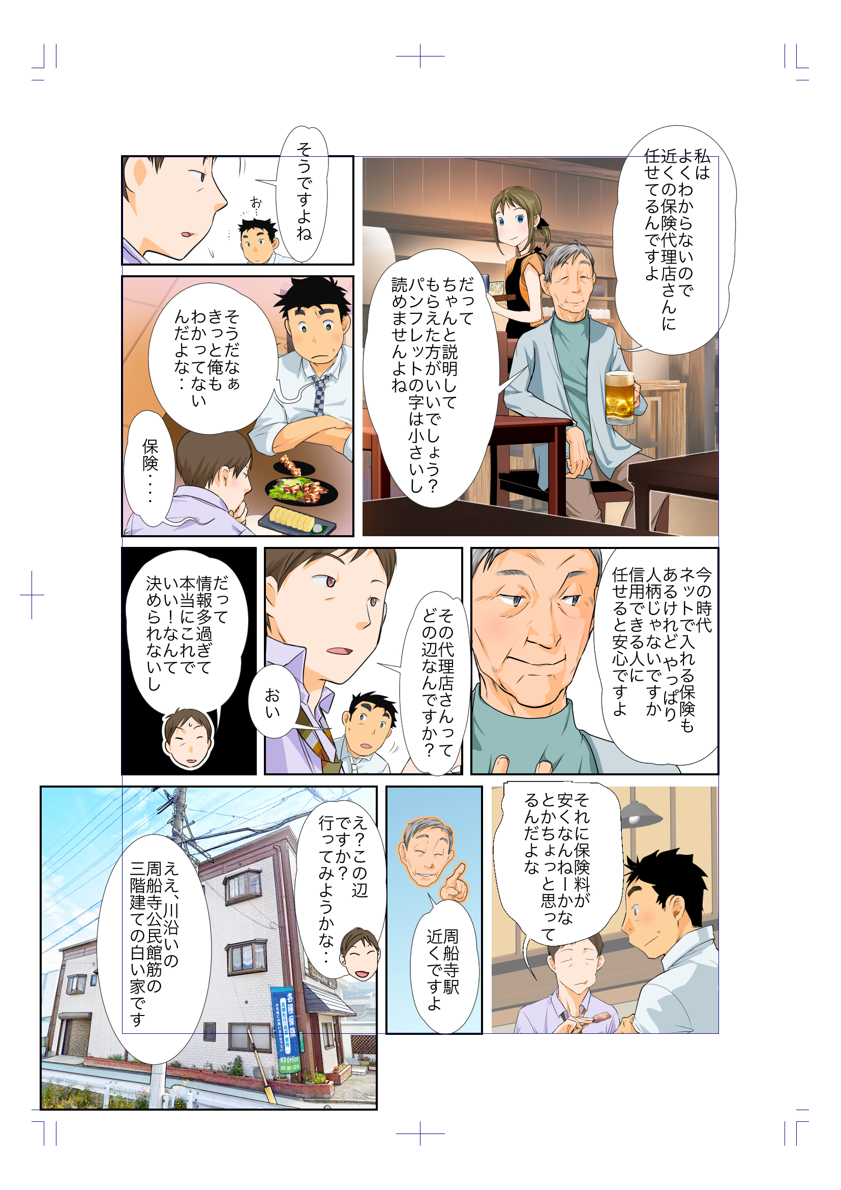 奥田さん保険漫画_003.jpg