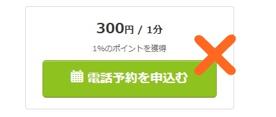 ココナラ、スクショ、電話予約ステイタス２.jpg