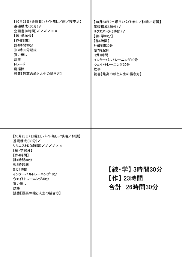 練習時間集計3年1週目～b.jpg