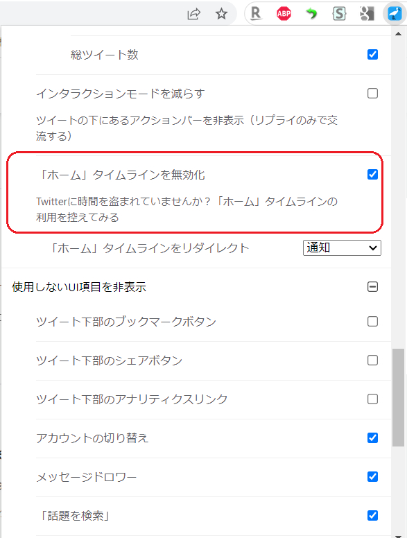 その他の使い方・ホームタイムライン無効化1.png