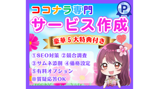 出品サービス作成のサムネブログ用.png