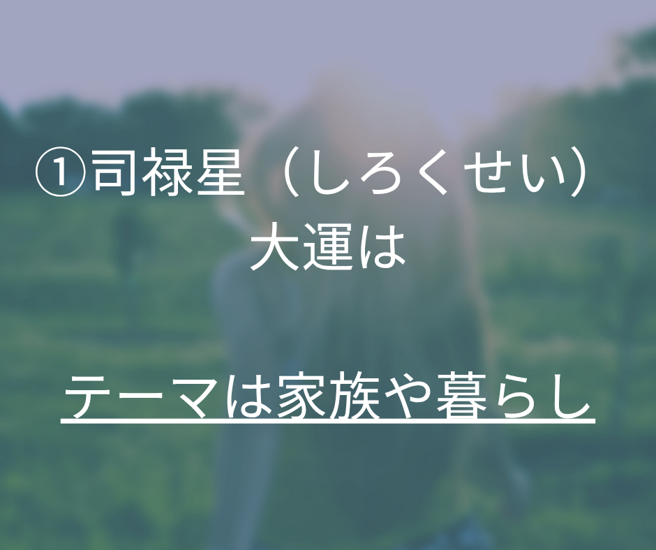 司禄星性.png