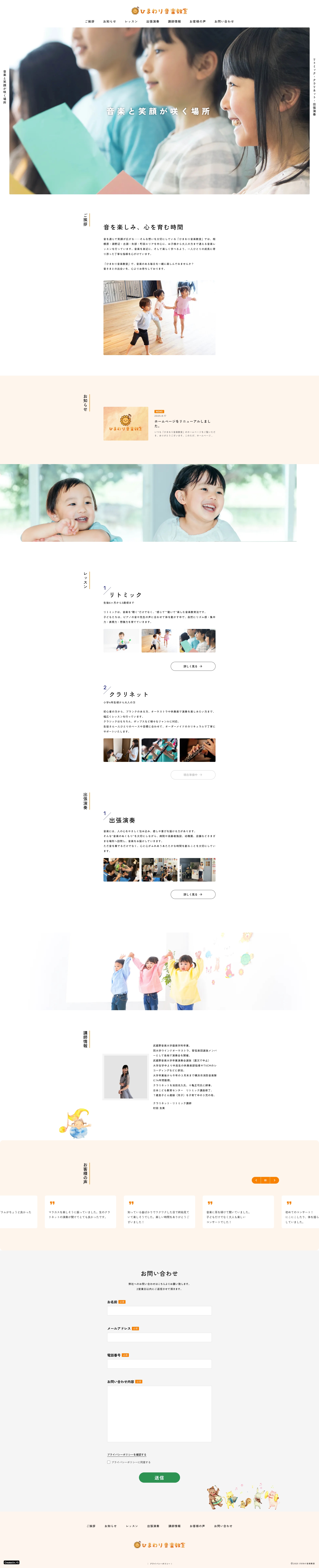 ひまわり音楽教室_pc.png