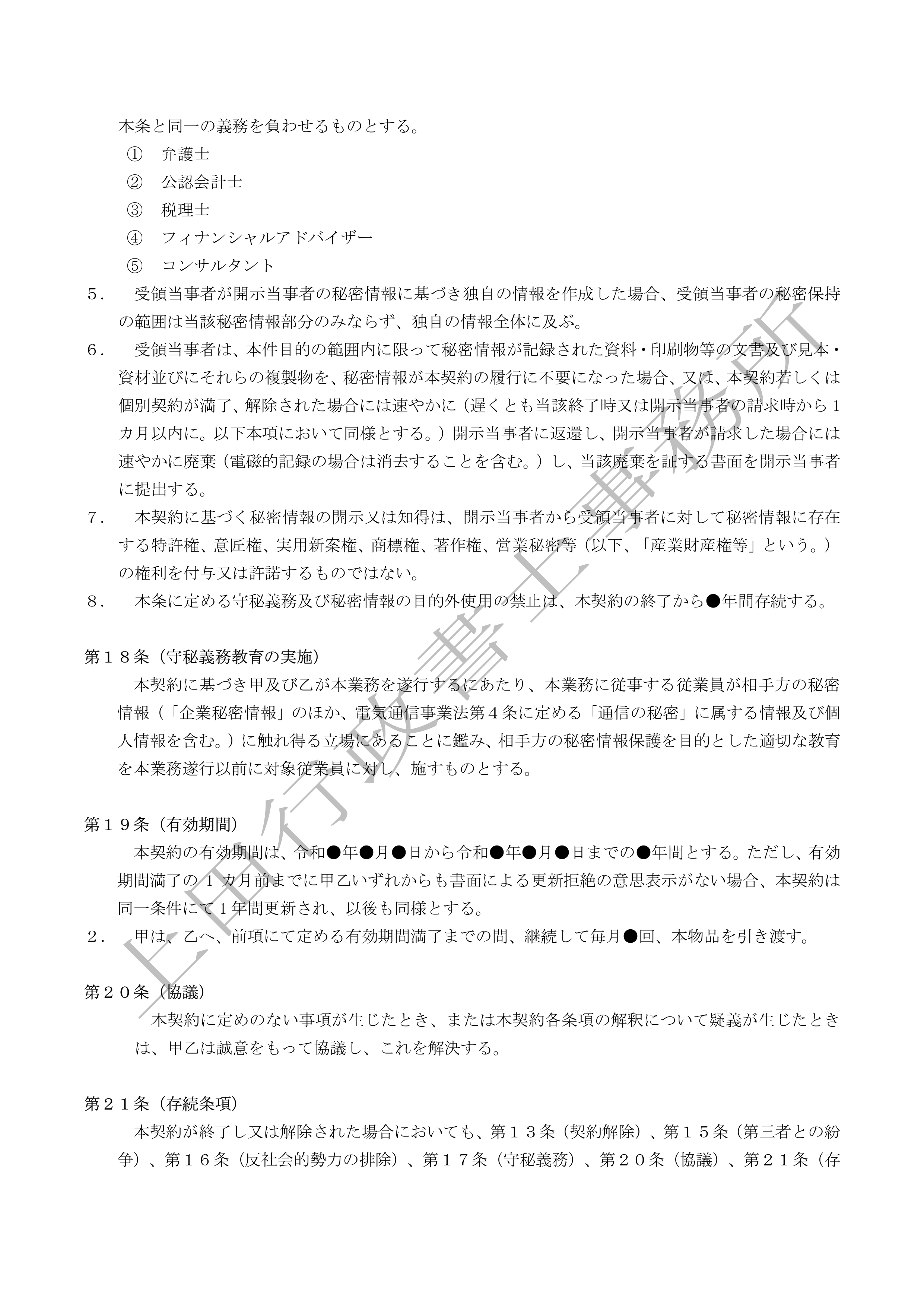 動産売買契約書 (6).jpg