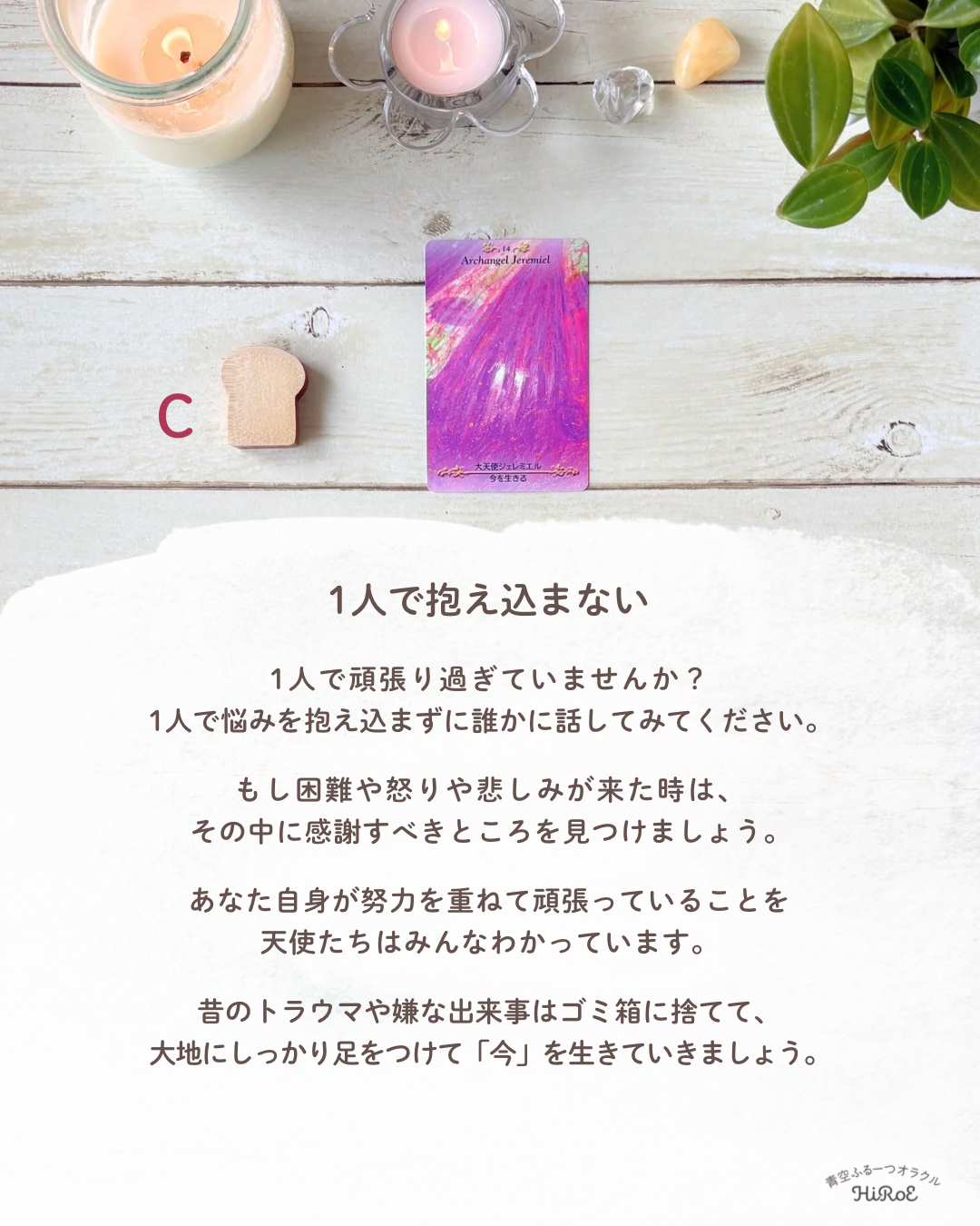 今あなたに必要なメッセージ - 6.png