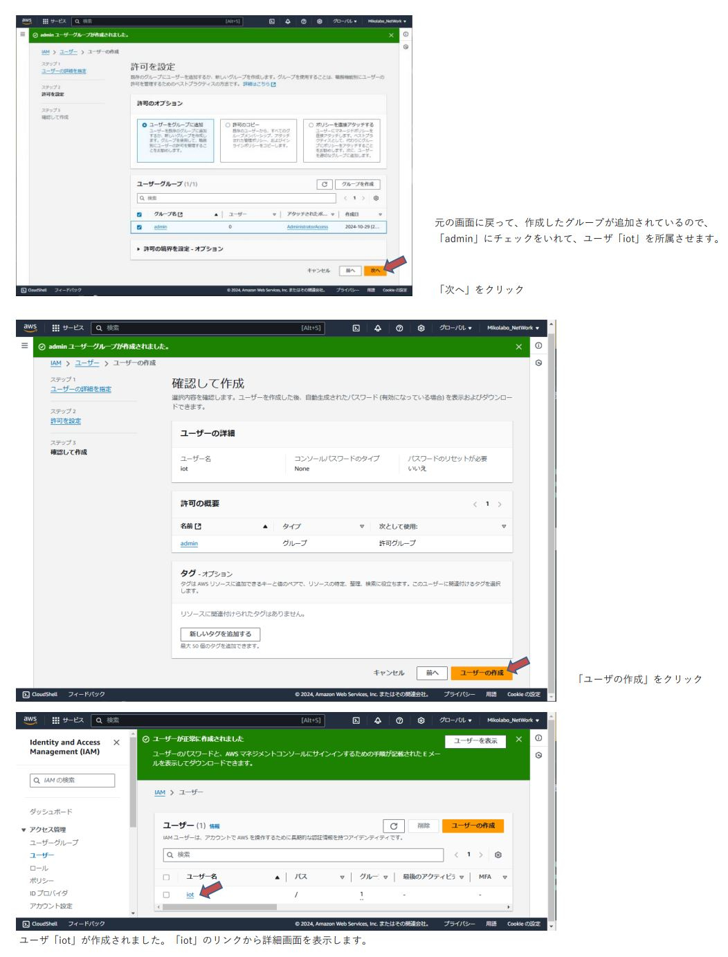 ５－３．IAM設定-0005.JPG