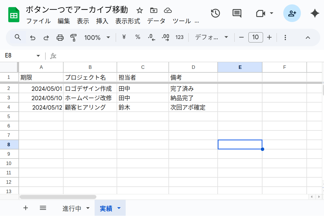 ボタン一つでアーカイブ移動_1.png