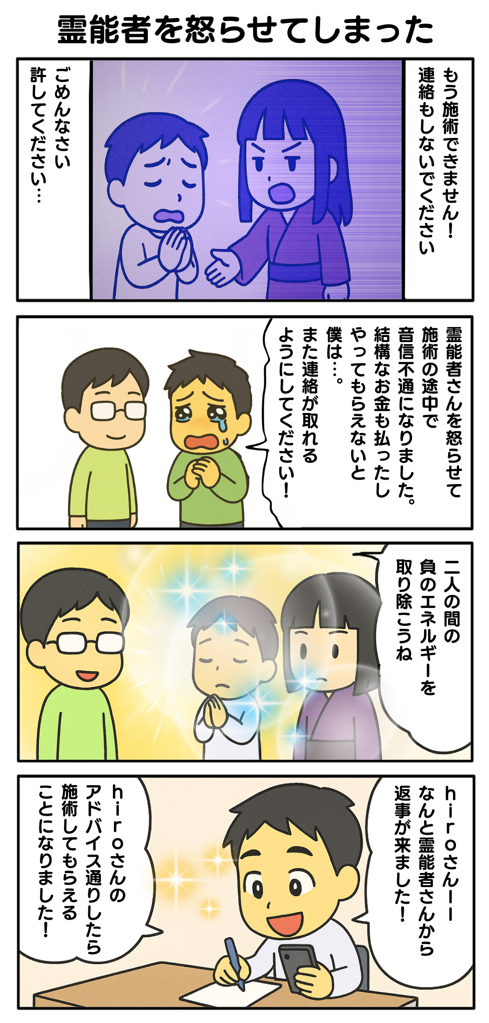 霊能者を怒らせてしまった.png