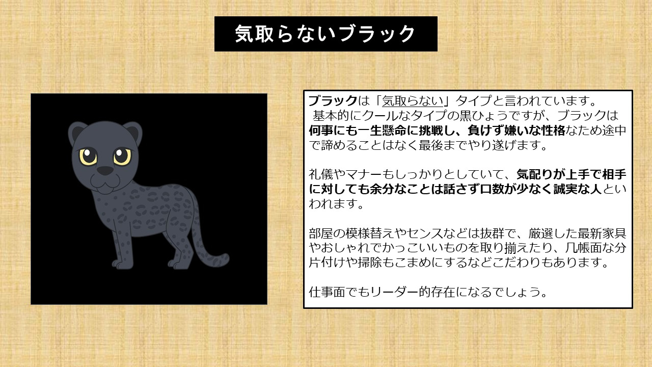 動物診断 アニマルカラー 黒ヒョウ編 しゅんご0099 Coconalaブログ