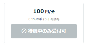 待機中のみ受付.png