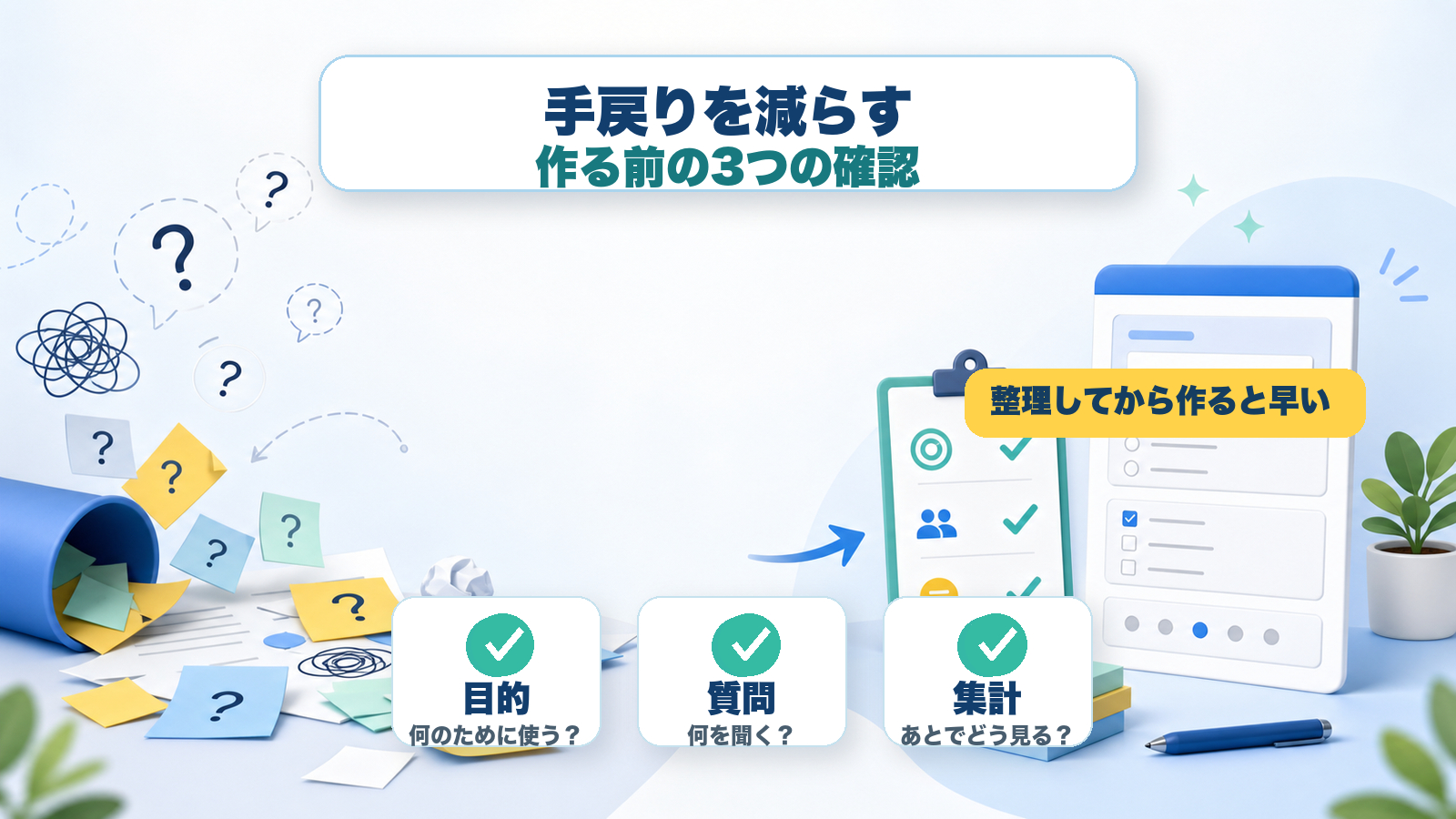 inline_googleform_reduce_rework_checks.png