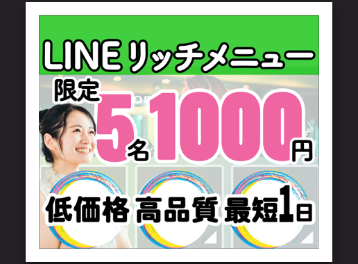 LINEリッチメニューアイキャッチ.png