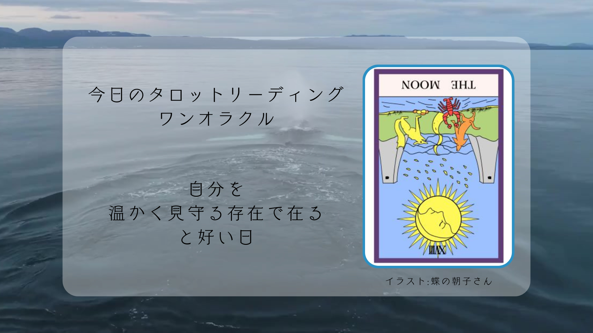 2025.9.5 月の逆位置.png