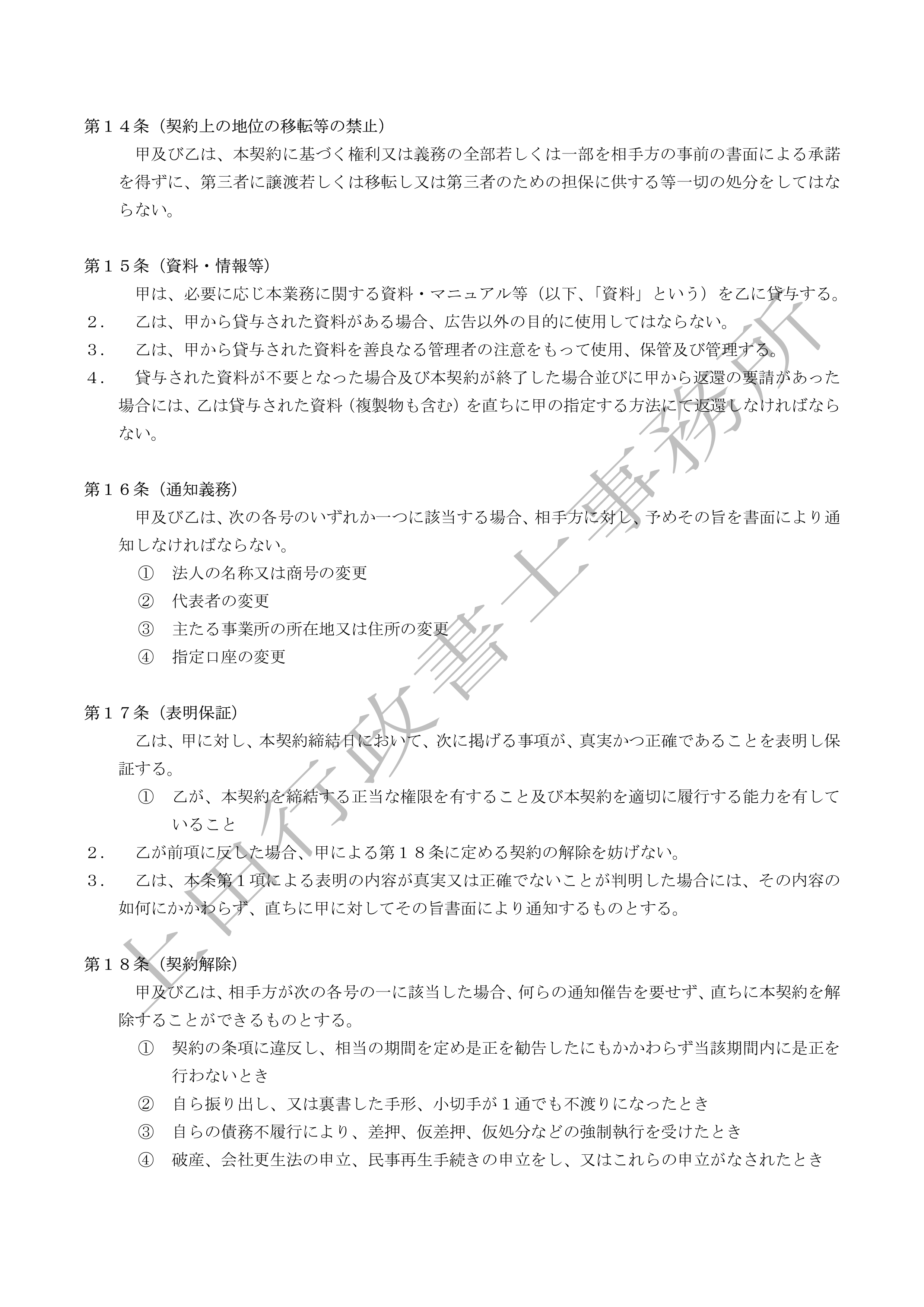 広告出演契約書 (4).jpg