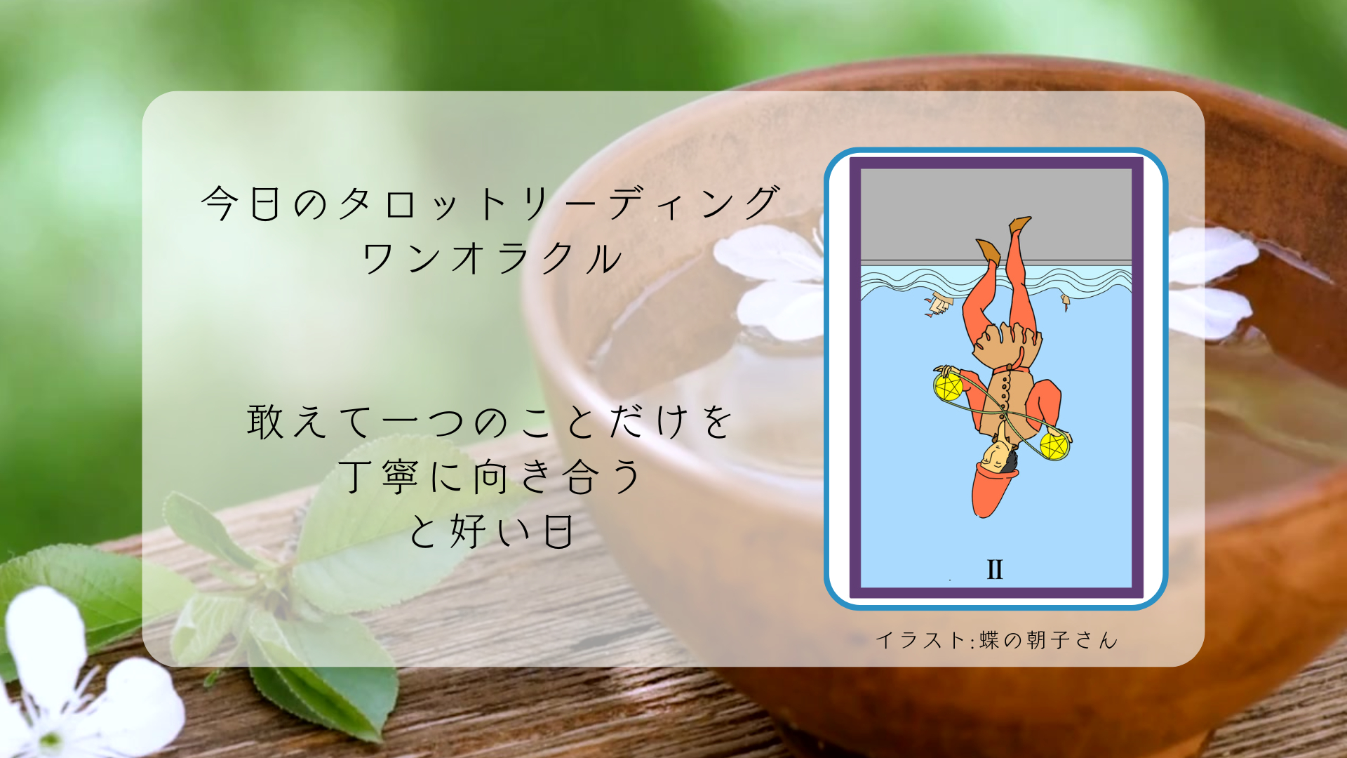 2025.3.19 ペンタクルの２逆.png