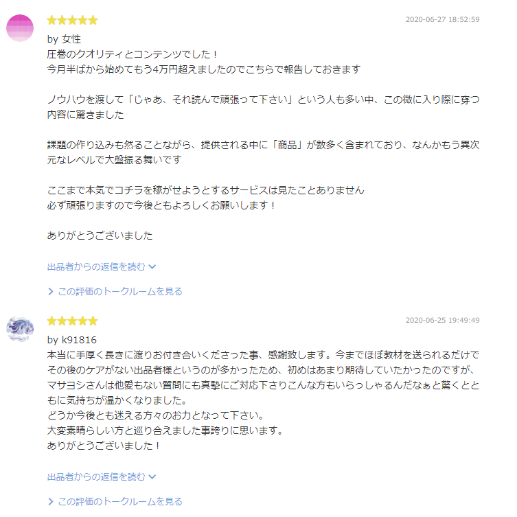 ココナラレビュー❶.png