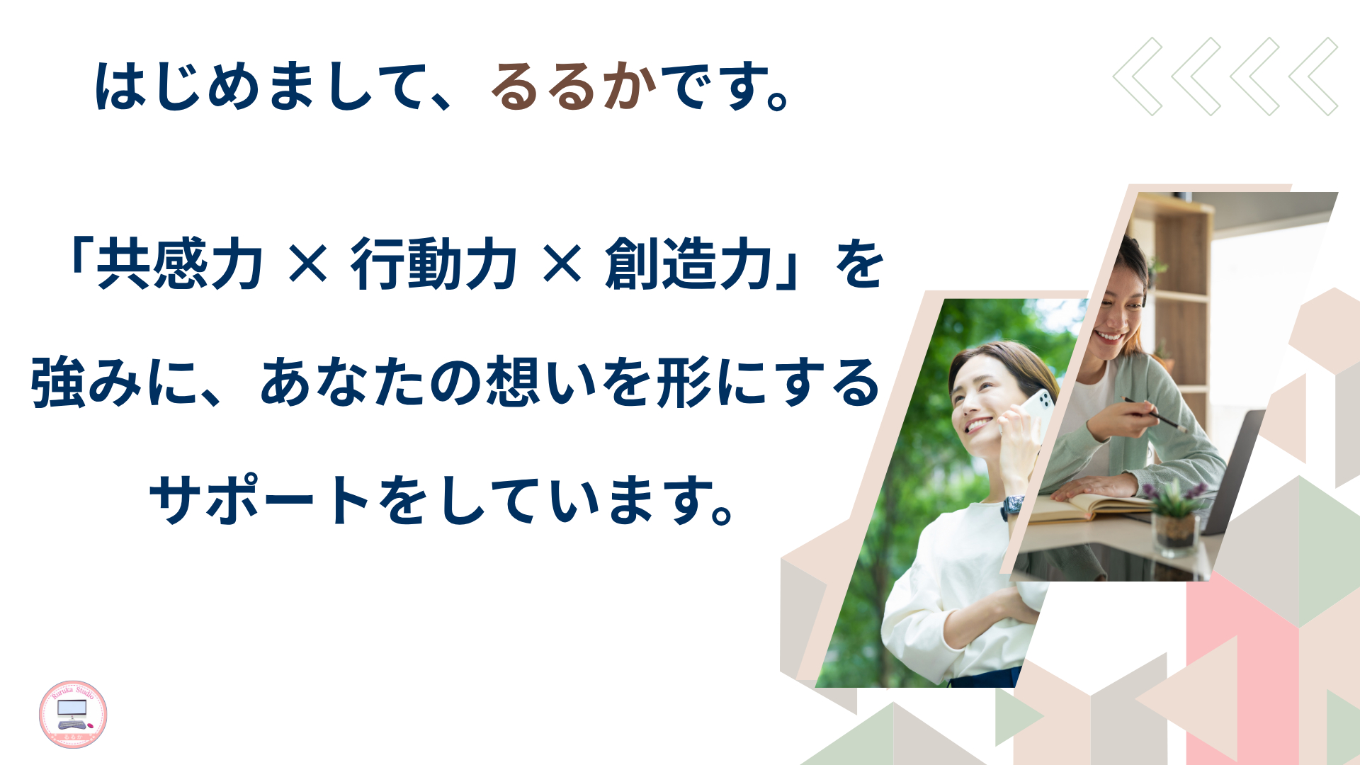 るるか＿共感ストーリー (1).png