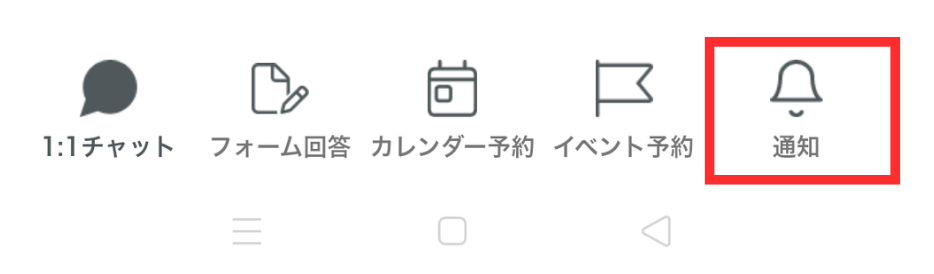 エルメ_アプリ_通知1.png