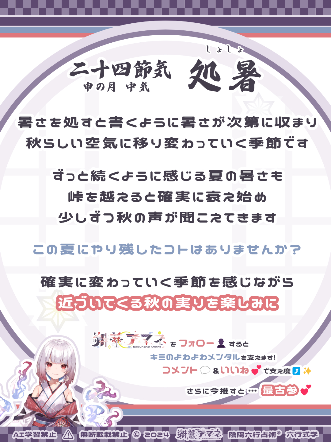 二十四節気_16処暑.png