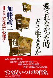 愛されなかった時どう生きるか.gif