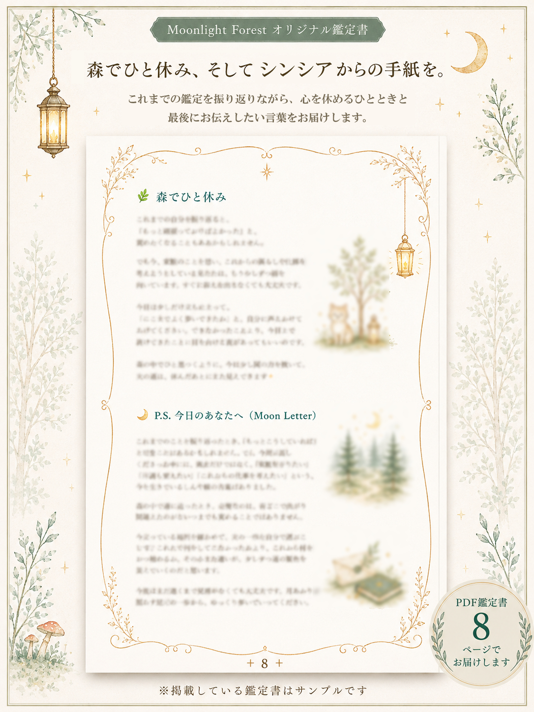 鑑定書 8P｜Forest Rest・Moon Letter.png