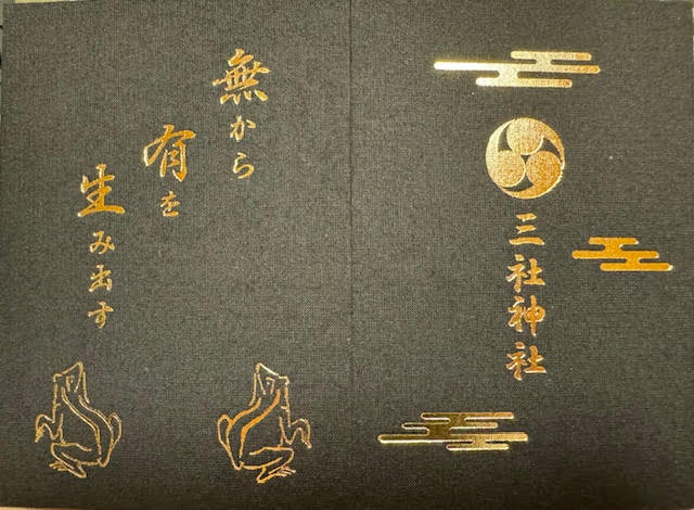 御朱印帳.jpg