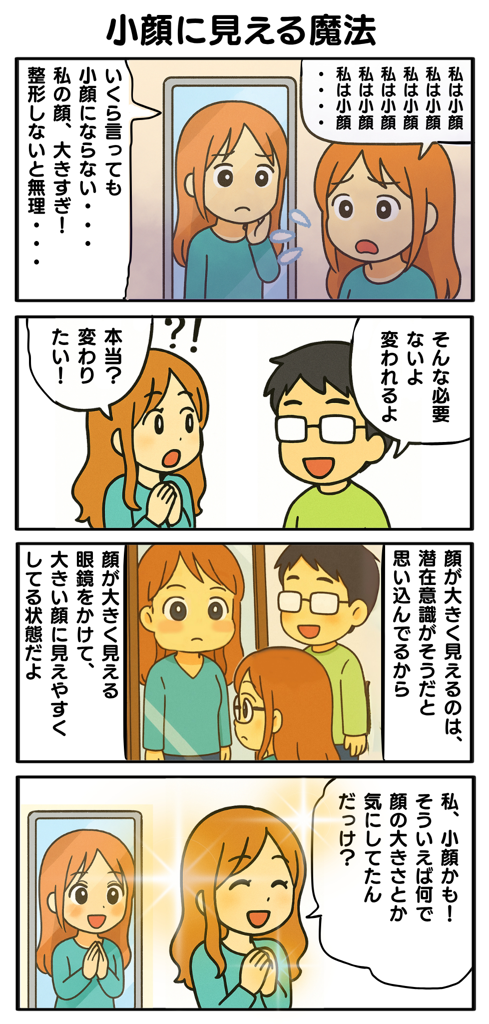 顔が大きい.png
